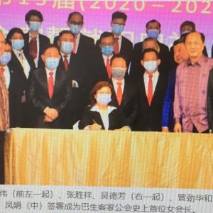 马来西亚巴生客家公会首迎女会长吴凤娟