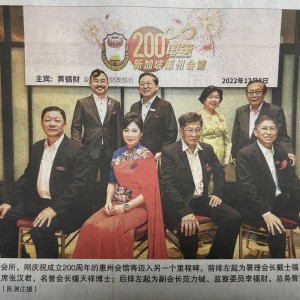 新加坡惠州会馆庆祝成立200周年