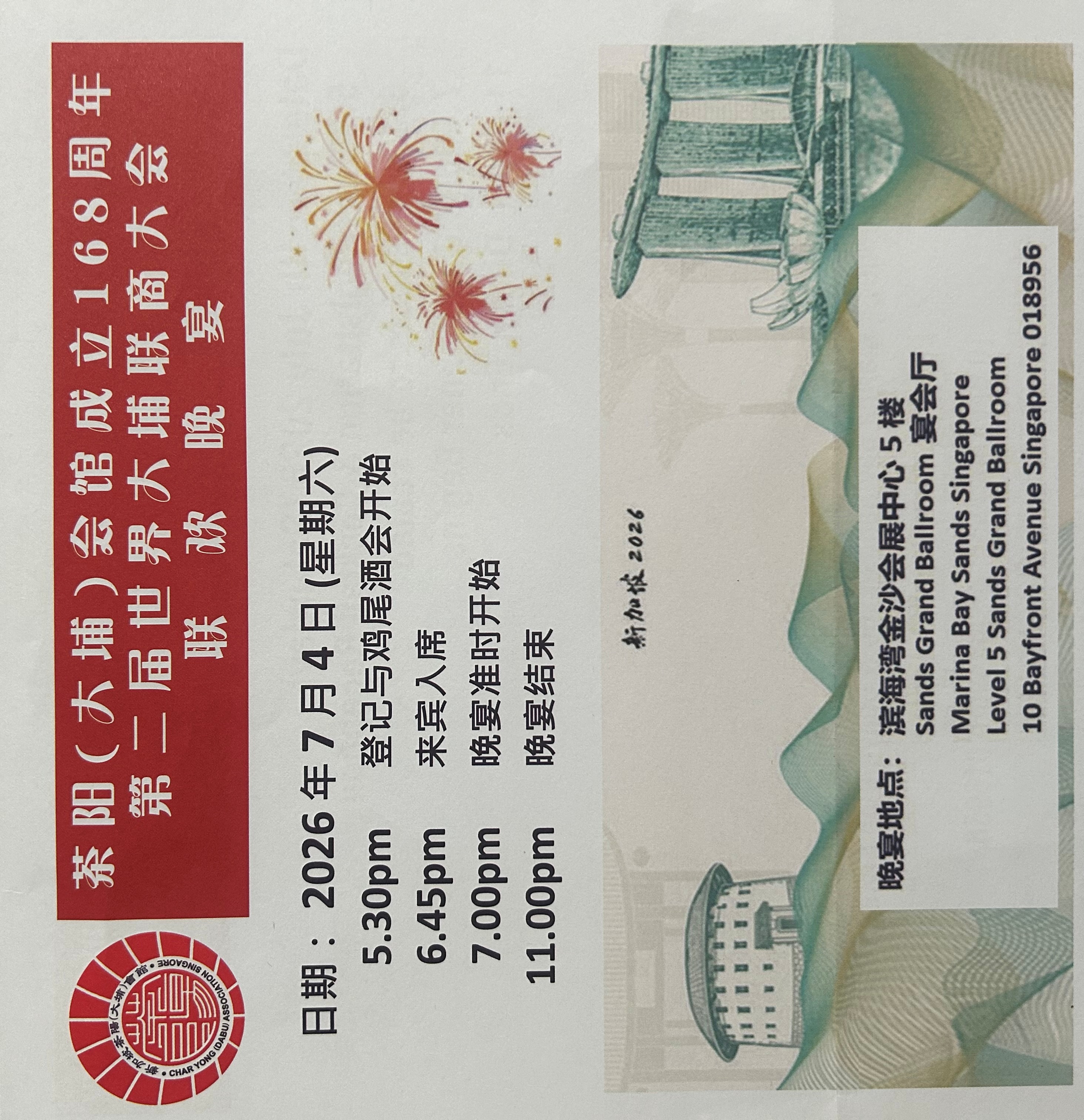 新加坡茶阳（大埔）会馆庆祝168周年